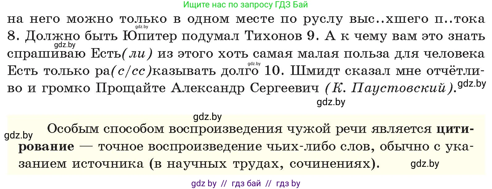 Русский язык, 11 класс Учебник, авторы: Долбик Елена Евгеньевна, Литвинко Франя Михайловна, Мурина Лариса Александровна, Шиманович Т В, Таяновская И В, Орловская О Я, издательство Национальный институт образования, Минск, 2021, страница 167, номер 25.2, Условие (продолжение 2)