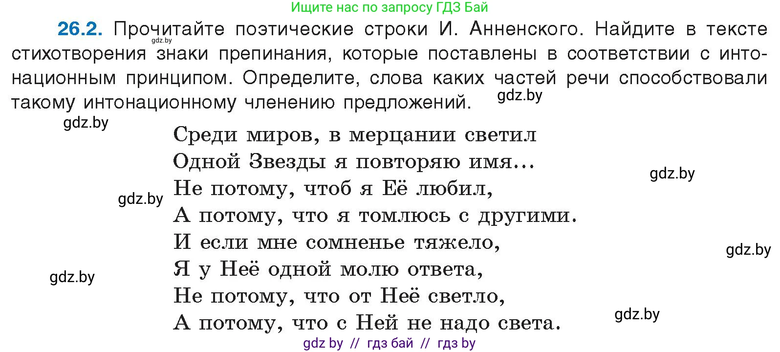 Русский язык, 11 класс Учебник, авторы: Долбик Елена Евгеньевна, Литвинко Франя Михайловна, Мурина Лариса Александровна, Шиманович Т В, Таяновская И В, Орловская О Я, издательство Национальный институт образования, Минск, 2021, страница 180, номер 26.2, Условие