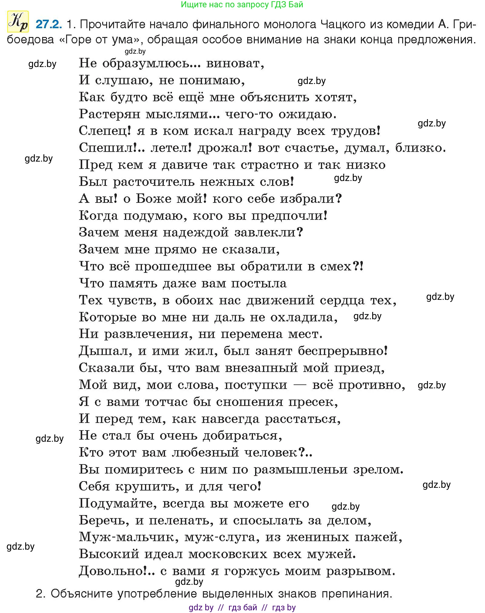 Русский язык, 11 класс Учебник, авторы: Долбик Елена Евгеньевна, Литвинко Франя Михайловна, Мурина Лариса Александровна, Шиманович Т В, Таяновская И В, Орловская О Я, издательство Национальный институт образования, Минск, 2021, страница 186, номер 27.2, Условие