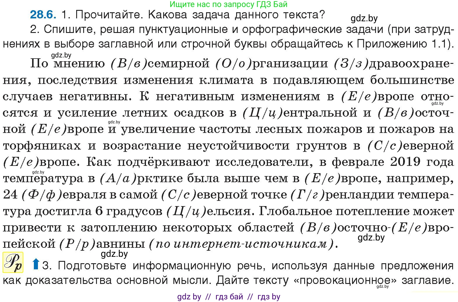 Русский язык, 11 класс Учебник, авторы: Долбик Елена Евгеньевна, Литвинко Франя Михайловна, Мурина Лариса Александровна, Шиманович Т В, Таяновская И В, Орловская О Я, издательство Национальный институт образования, Минск, 2021, страница 195, номер 28.6, Условие