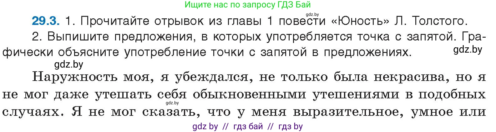 Русский язык, 11 класс Учебник, авторы: Долбик Елена Евгеньевна, Литвинко Франя Михайловна, Мурина Лариса Александровна, Шиманович Т В, Таяновская И В, Орловская О Я, издательство Национальный институт образования, Минск, 2021, страница 206, номер 29.3, Условие
