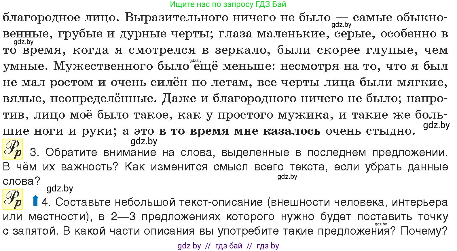 Русский язык, 11 класс Учебник, авторы: Долбик Елена Евгеньевна, Литвинко Франя Михайловна, Мурина Лариса Александровна, Шиманович Т В, Таяновская И В, Орловская О Я, издательство Национальный институт образования, Минск, 2021, страница 206, номер 29.3, Условие (продолжение 2)