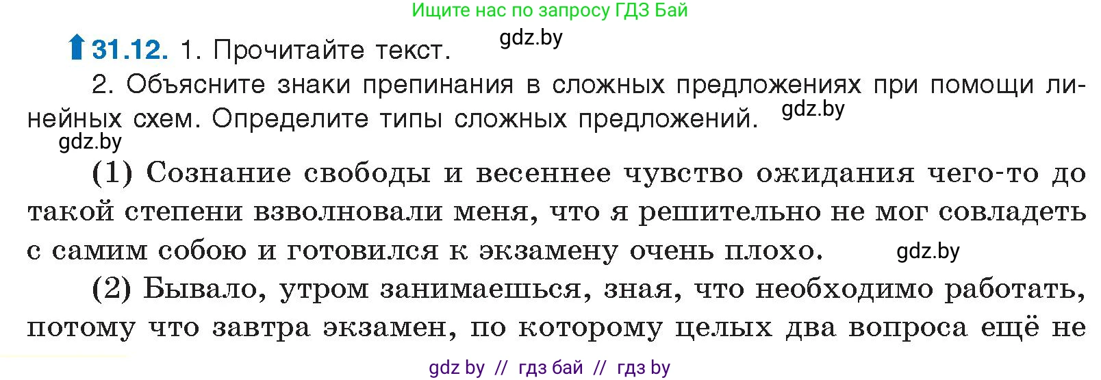 Русский язык, 11 класс Учебник, авторы: Долбик Елена Евгеньевна, Литвинко Франя Михайловна, Мурина Лариса Александровна, Шиманович Т В, Таяновская И В, Орловская О Я, издательство Национальный институт образования, Минск, 2021, страница 224, номер 31.12, Условие