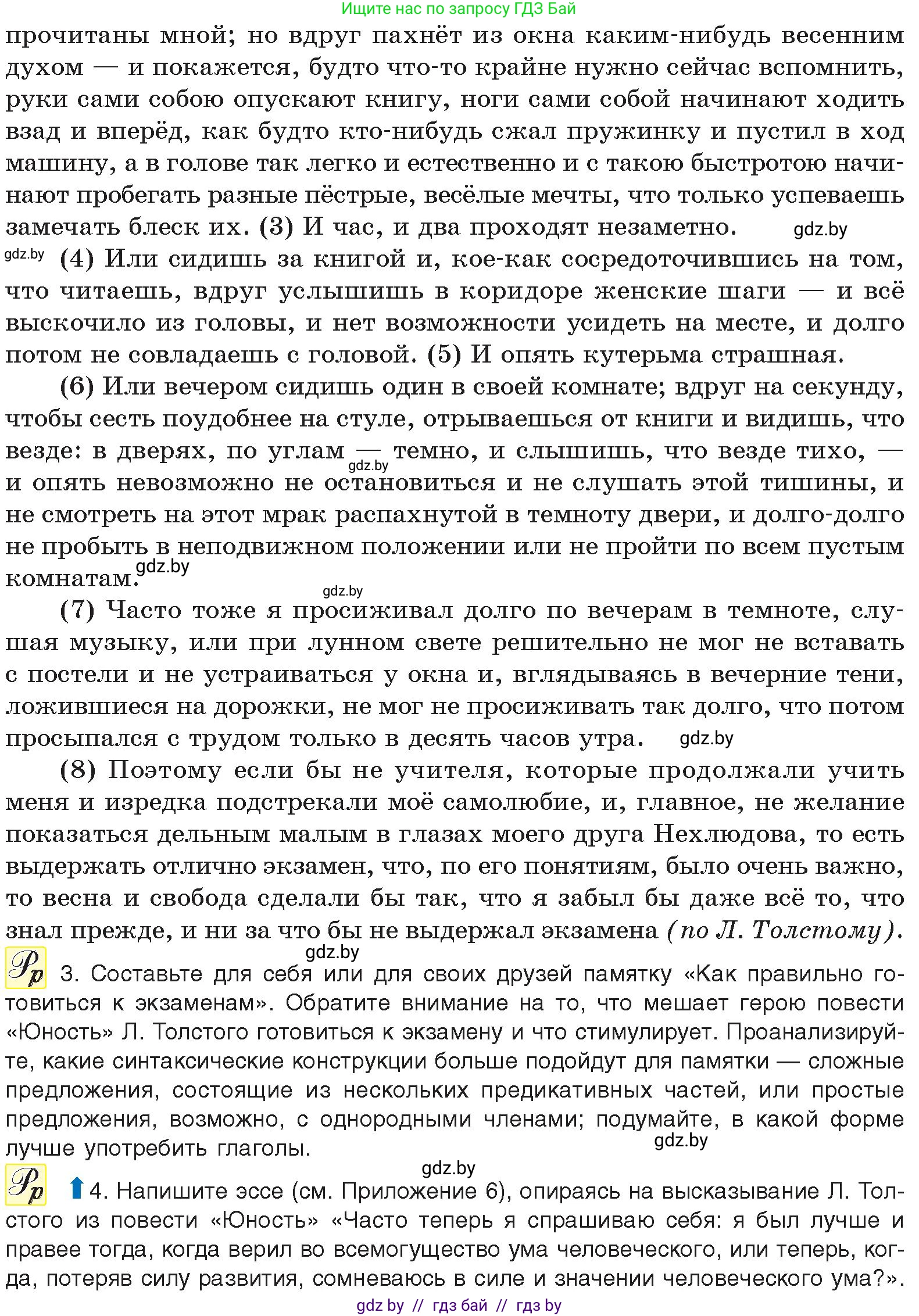 Русский язык, 11 класс Учебник, авторы: Долбик Елена Евгеньевна, Литвинко Франя Михайловна, Мурина Лариса Александровна, Шиманович Т В, Таяновская И В, Орловская О Я, издательство Национальный институт образования, Минск, 2021, страница 224, номер 31.12, Условие (продолжение 2)