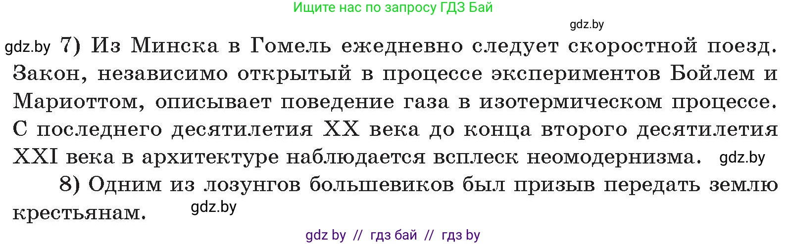 Русский язык, 11 класс Учебник, авторы: Долбик Елена Евгеньевна, Литвинко Франя Михайловна, Мурина Лариса Александровна, Шиманович Т В, Таяновская И В, Орловская О Я, издательство Национальный институт образования, Минск, 2021, страница 215, номер 31.2, Условие (продолжение 3)