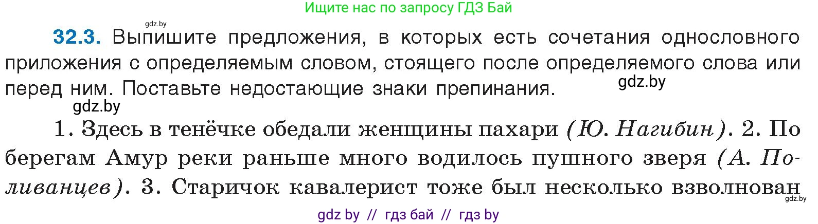 Русский язык, 11 класс Учебник, авторы: Долбик Елена Евгеньевна, Литвинко Франя Михайловна, Мурина Лариса Александровна, Шиманович Т В, Таяновская И В, Орловская О Я, издательство Национальный институт образования, Минск, 2021, страница 227, номер 32.3, Условие