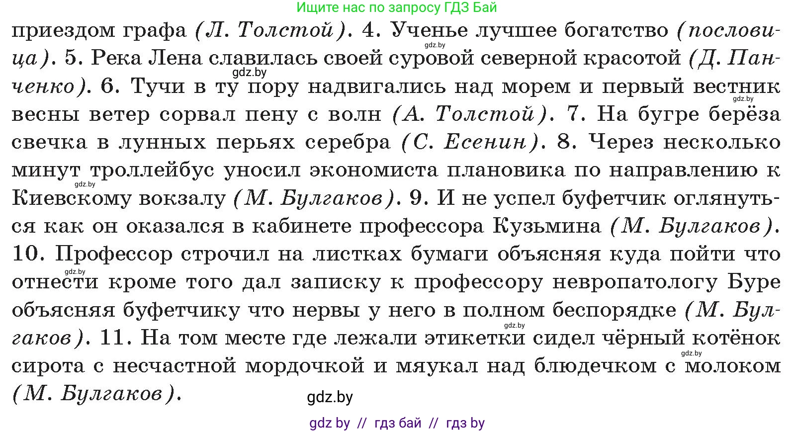 Русский язык, 11 класс Учебник, авторы: Долбик Елена Евгеньевна, Литвинко Франя Михайловна, Мурина Лариса Александровна, Шиманович Т В, Таяновская И В, Орловская О Я, издательство Национальный институт образования, Минск, 2021, страница 227, номер 32.3, Условие (продолжение 2)