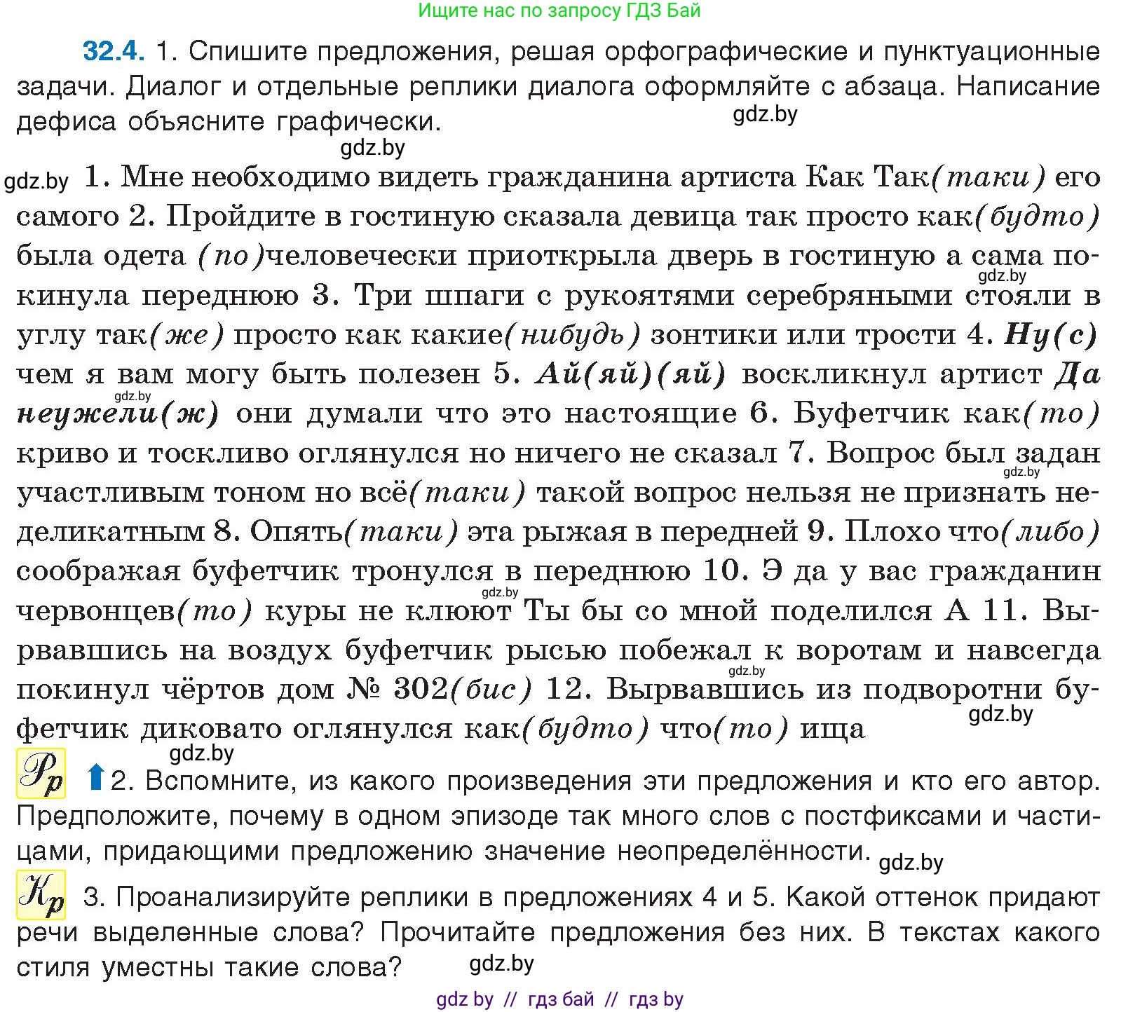 Русский язык, 11 класс Учебник, авторы: Долбик Елена Евгеньевна, Литвинко Франя Михайловна, Мурина Лариса Александровна, Шиманович Т В, Таяновская И В, Орловская О Я, издательство Национальный институт образования, Минск, 2021, страница 228, номер 32.4, Условие