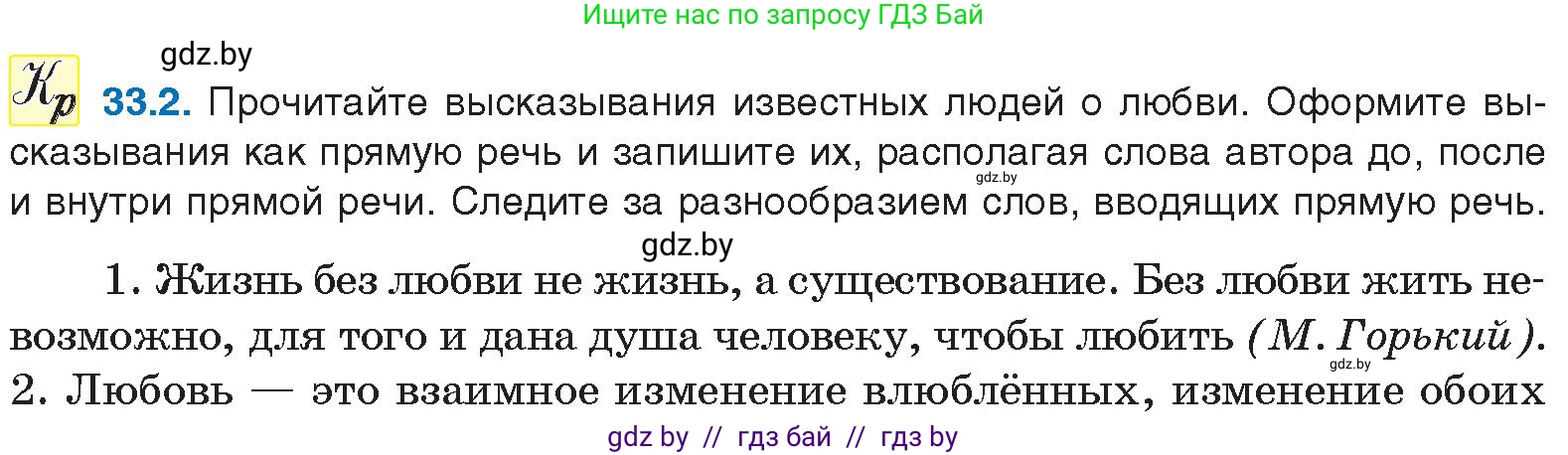 Русский язык, 11 класс Учебник, авторы: Долбик Елена Евгеньевна, Литвинко Франя Михайловна, Мурина Лариса Александровна, Шиманович Т В, Таяновская И В, Орловская О Я, издательство Национальный институт образования, Минск, 2021, страница 231, номер 33.2, Условие