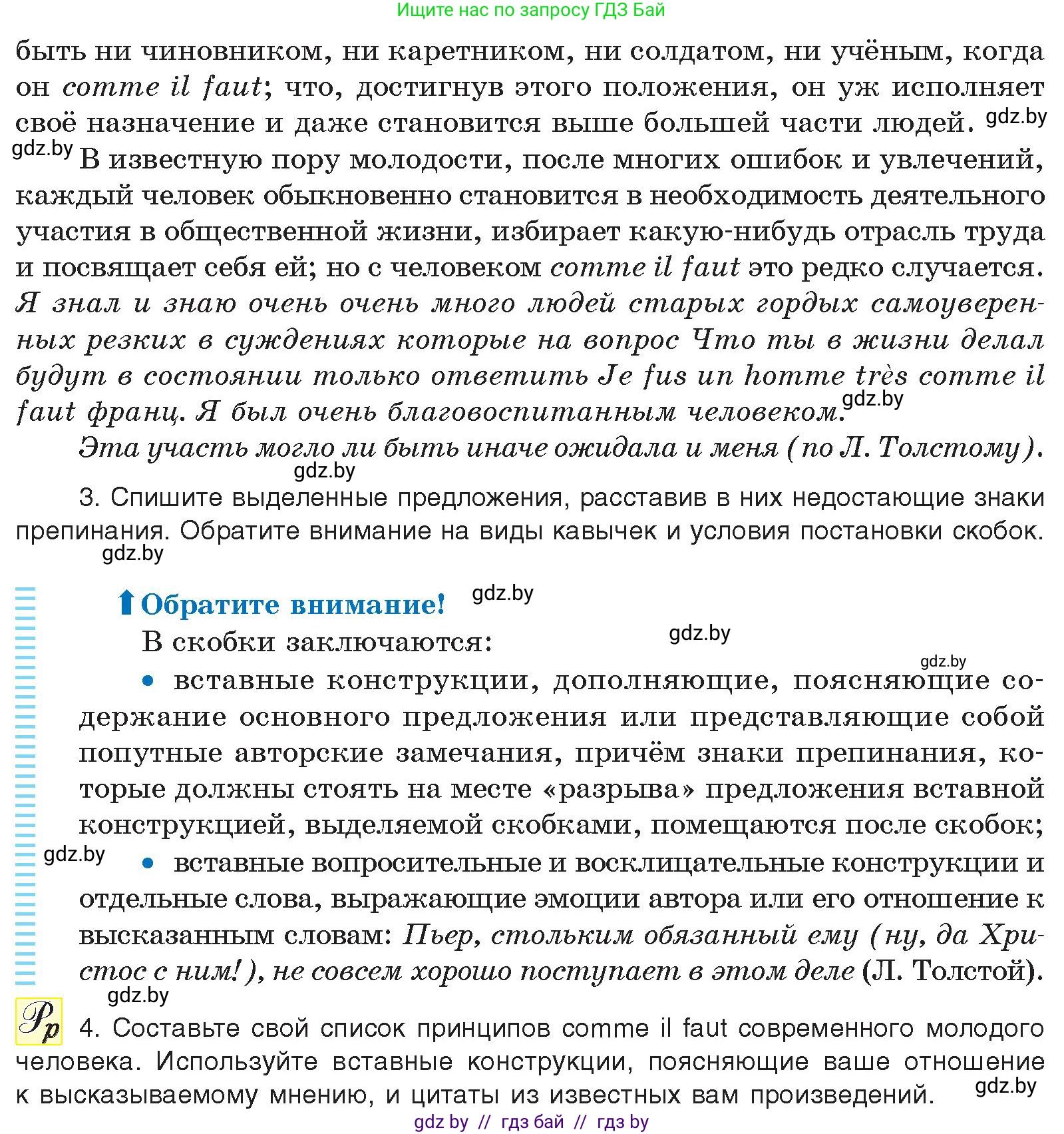 Русский язык, 11 класс Учебник, авторы: Долбик Елена Евгеньевна, Литвинко Франя Михайловна, Мурина Лариса Александровна, Шиманович Т В, Таяновская И В, Орловская О Я, издательство Национальный институт образования, Минск, 2021, страница 233, номер 33.3, Условие (продолжение 2)