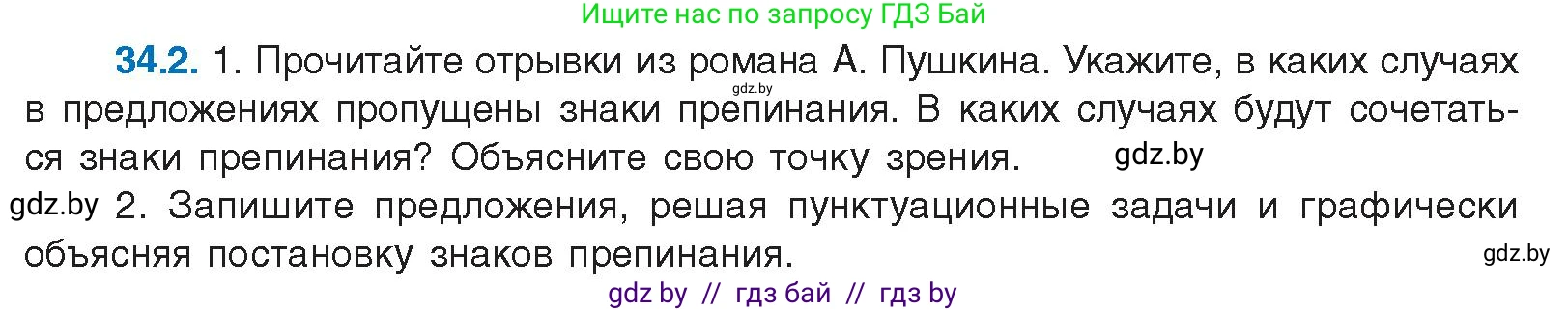 Русский язык, 11 класс Учебник, авторы: Долбик Елена Евгеньевна, Литвинко Франя Михайловна, Мурина Лариса Александровна, Шиманович Т В, Таяновская И В, Орловская О Я, издательство Национальный институт образования, Минск, 2021, страница 237, номер 34.2, Условие