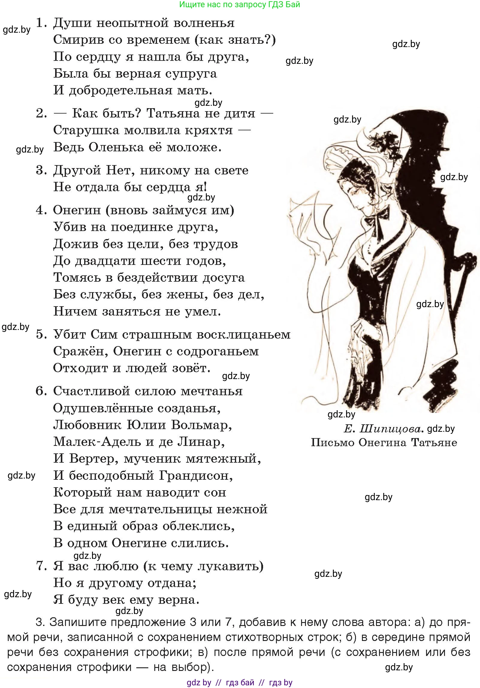 Русский язык, 11 класс Учебник, авторы: Долбик Елена Евгеньевна, Литвинко Франя Михайловна, Мурина Лариса Александровна, Шиманович Т В, Таяновская И В, Орловская О Я, издательство Национальный институт образования, Минск, 2021, страница 237, номер 34.2, Условие (продолжение 2)