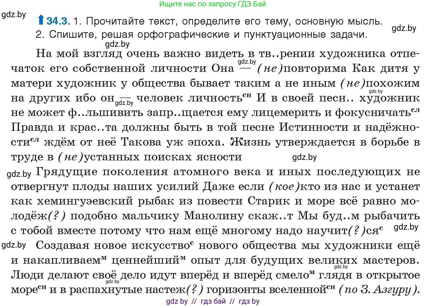 Русский язык, 11 класс Учебник, авторы: Долбик Елена Евгеньевна, Литвинко Франя Михайловна, Мурина Лариса Александровна, Шиманович Т В, Таяновская И В, Орловская О Я, издательство Национальный институт образования, Минск, 2021, страница 239, номер 34.3, Условие