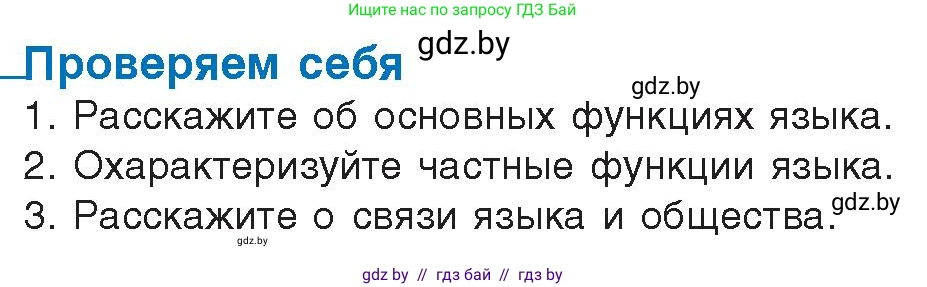 Русский язык, 11 класс Учебник, авторы: Долбик Елена Евгеньевна, Литвинко Франя Михайловна, Мурина Лариса Александровна, Шиманович Т В, Таяновская И В, Орловская О Я, издательство Национальный институт образования, Минск, 2021, страница 29, Условие