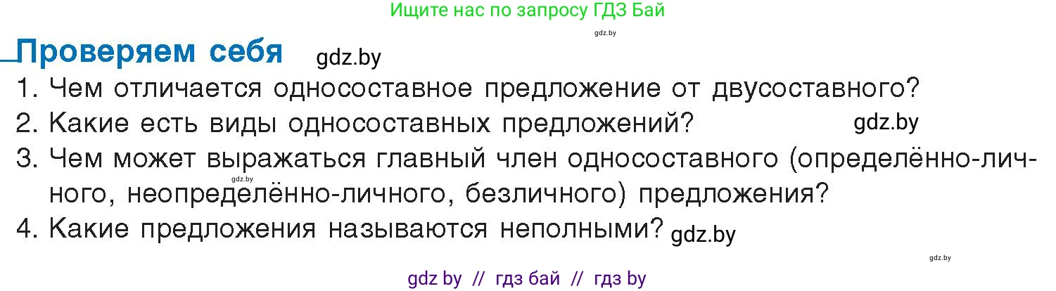 Русский язык, 11 класс Учебник, авторы: Долбик Елена Евгеньевна, Литвинко Франя Михайловна, Мурина Лариса Александровна, Шиманович Т В, Таяновская И В, Орловская О Я, издательство Национальный институт образования, Минск, 2021, страница 90, Условие