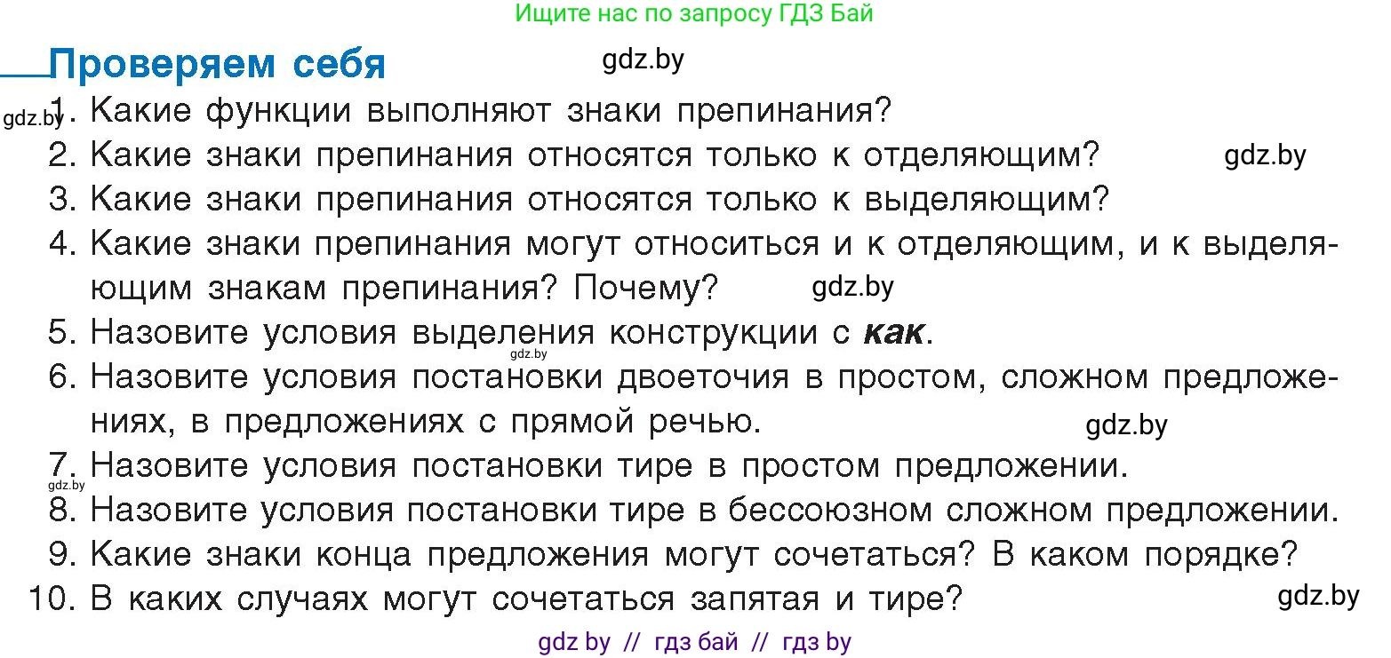 Русский язык, 11 класс Учебник, авторы: Долбик Елена Евгеньевна, Литвинко Франя Михайловна, Мурина Лариса Александровна, Шиманович Т В, Таяновская И В, Орловская О Я, издательство Национальный институт образования, Минск, 2021, страница 242, Условие