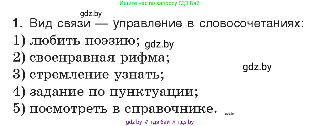 Русский язык, 11 класс Учебник, авторы: Долбик Елена Евгеньевна, Литвинко Франя Михайловна, Мурина Лариса Александровна, Шиманович Т В, Таяновская И В, Орловская О Я, издательство Национальный институт образования, Минск, 2021, страница 251, номер 1, Условие