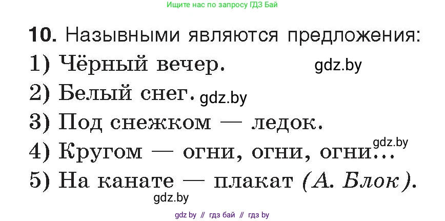 Русский язык, 11 класс Учебник, авторы: Долбик Елена Евгеньевна, Литвинко Франя Михайловна, Мурина Лариса Александровна, Шиманович Т В, Таяновская И В, Орловская О Я, издательство Национальный институт образования, Минск, 2021, страница 253, номер 10, Условие