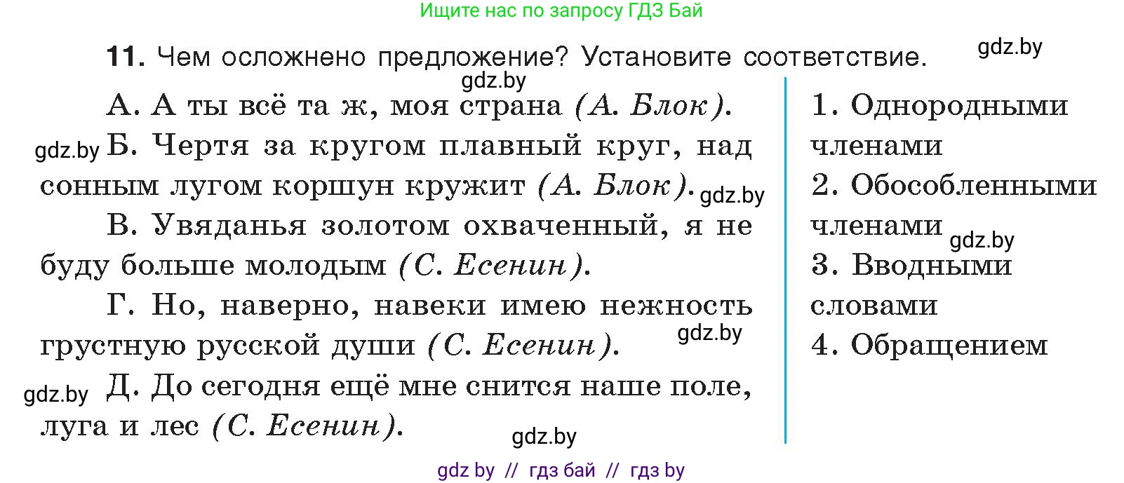 Русский язык, 11 класс Учебник, авторы: Долбик Елена Евгеньевна, Литвинко Франя Михайловна, Мурина Лариса Александровна, Шиманович Т В, Таяновская И В, Орловская О Я, издательство Национальный институт образования, Минск, 2021, страница 253, номер 11, Условие