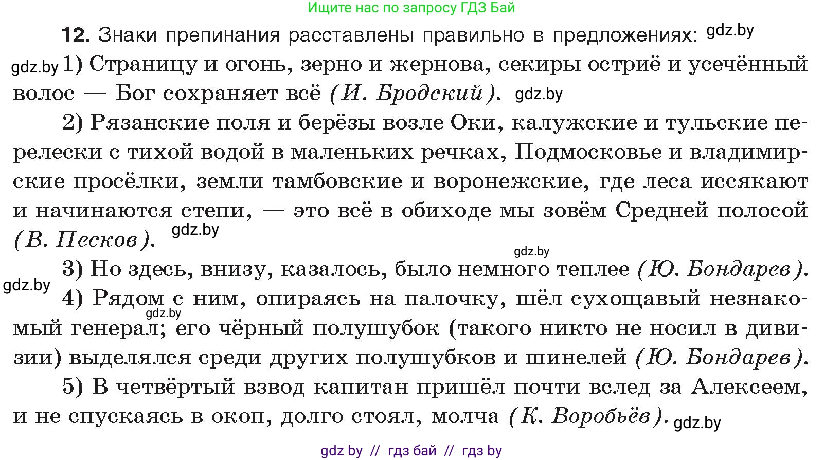 Русский язык, 11 класс Учебник, авторы: Долбик Елена Евгеньевна, Литвинко Франя Михайловна, Мурина Лариса Александровна, Шиманович Т В, Таяновская И В, Орловская О Я, издательство Национальный институт образования, Минск, 2021, страница 253, номер 12, Условие