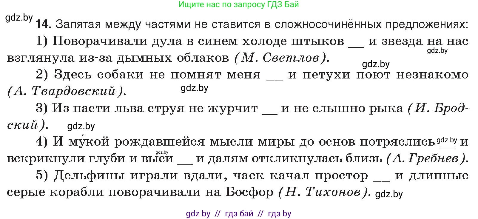 Русский язык, 11 класс Учебник, авторы: Долбик Елена Евгеньевна, Литвинко Франя Михайловна, Мурина Лариса Александровна, Шиманович Т В, Таяновская И В, Орловская О Я, издательство Национальный институт образования, Минск, 2021, страница 254, номер 14, Условие