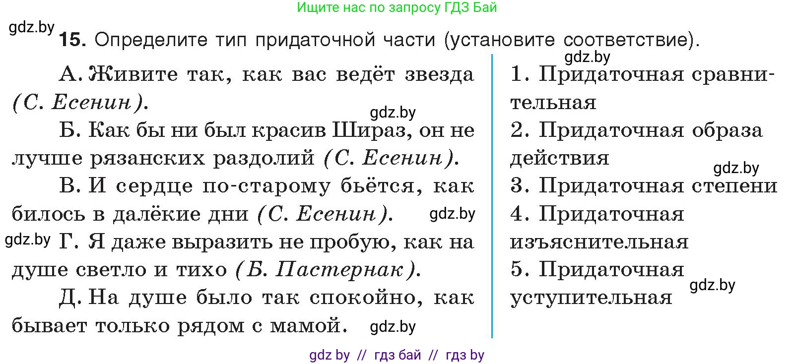 Русский язык, 11 класс Учебник, авторы: Долбик Елена Евгеньевна, Литвинко Франя Михайловна, Мурина Лариса Александровна, Шиманович Т В, Таяновская И В, Орловская О Я, издательство Национальный институт образования, Минск, 2021, страница 254, номер 15, Условие