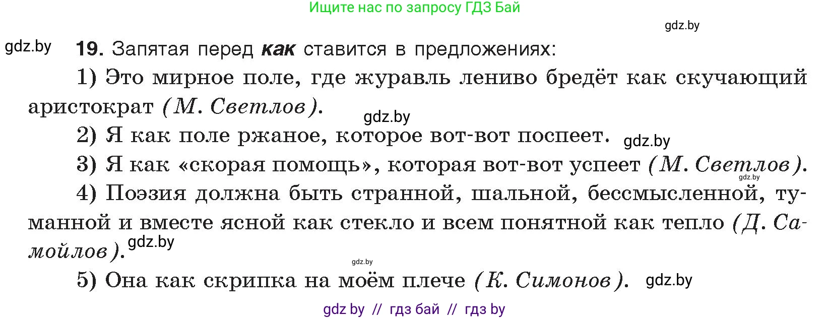 Русский язык, 11 класс Учебник, авторы: Долбик Елена Евгеньевна, Литвинко Франя Михайловна, Мурина Лариса Александровна, Шиманович Т В, Таяновская И В, Орловская О Я, издательство Национальный институт образования, Минск, 2021, страница 256, номер 19, Условие