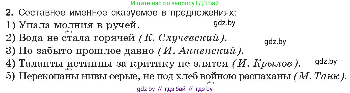Русский язык, 11 класс Учебник, авторы: Долбик Елена Евгеньевна, Литвинко Франя Михайловна, Мурина Лариса Александровна, Шиманович Т В, Таяновская И В, Орловская О Я, издательство Национальный институт образования, Минск, 2021, страница 251, номер 2, Условие