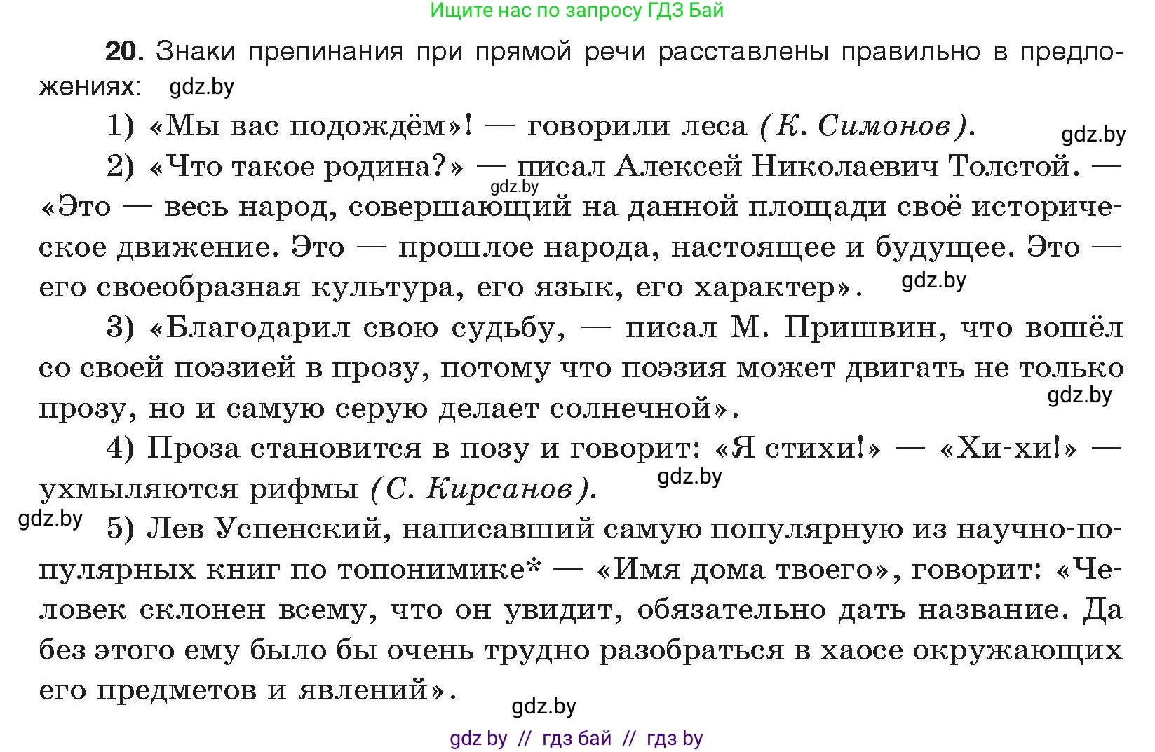Русский язык, 11 класс Учебник, авторы: Долбик Елена Евгеньевна, Литвинко Франя Михайловна, Мурина Лариса Александровна, Шиманович Т В, Таяновская И В, Орловская О Я, издательство Национальный институт образования, Минск, 2021, страница 256, номер 20, Условие