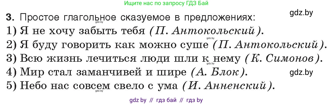 Русский язык, 11 класс Учебник, авторы: Долбик Елена Евгеньевна, Литвинко Франя Михайловна, Мурина Лариса Александровна, Шиманович Т В, Таяновская И В, Орловская О Я, издательство Национальный институт образования, Минск, 2021, страница 251, номер 3, Условие