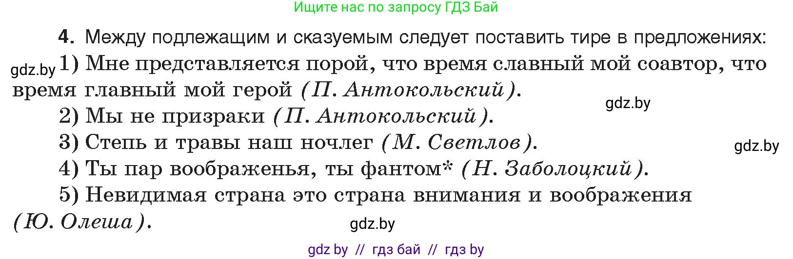 Русский язык, 11 класс Учебник, авторы: Долбик Елена Евгеньевна, Литвинко Франя Михайловна, Мурина Лариса Александровна, Шиманович Т В, Таяновская И В, Орловская О Я, издательство Национальный институт образования, Минск, 2021, страница 251, номер 4, Условие