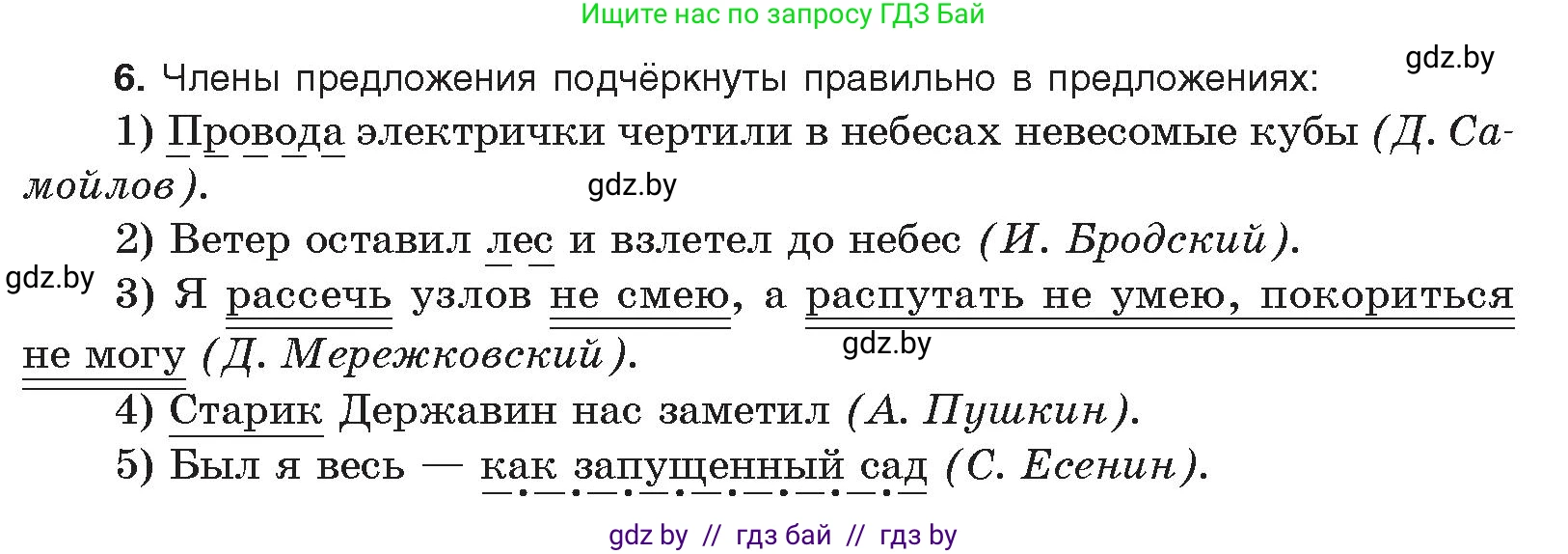 Русский язык, 11 класс Учебник, авторы: Долбик Елена Евгеньевна, Литвинко Франя Михайловна, Мурина Лариса Александровна, Шиманович Т В, Таяновская И В, Орловская О Я, издательство Национальный институт образования, Минск, 2021, страница 252, номер 6, Условие