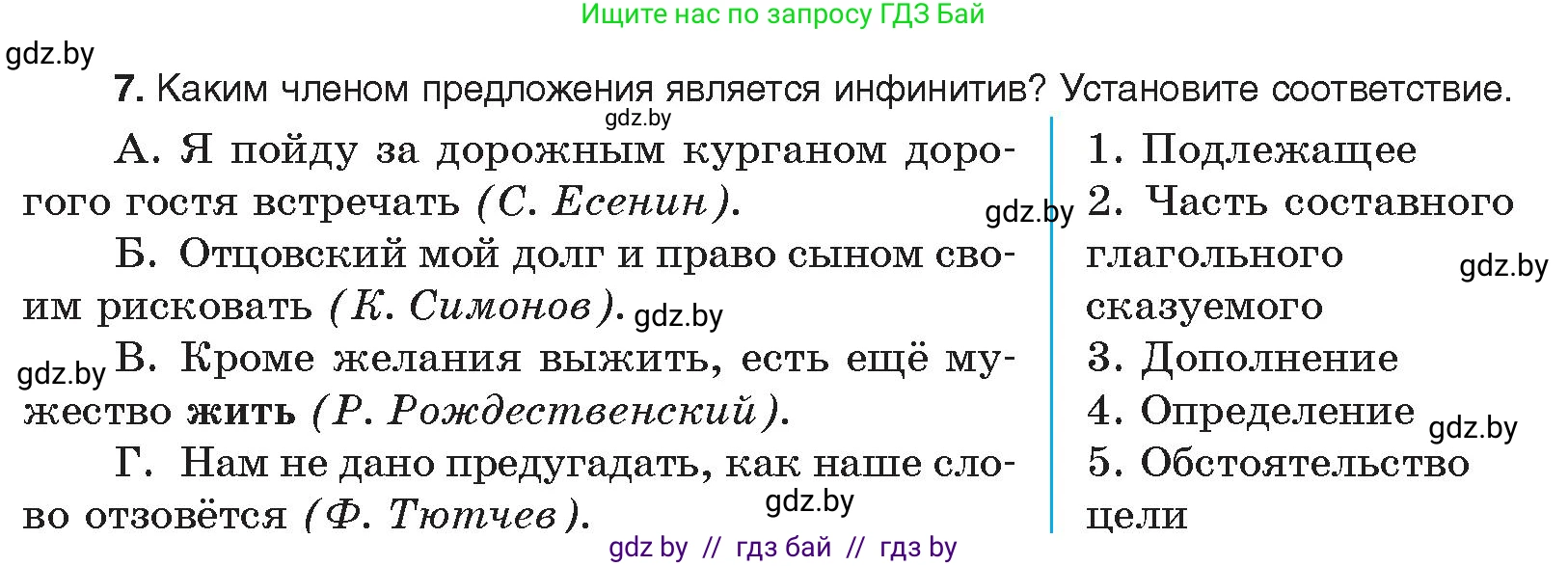 Русский язык, 11 класс Учебник, авторы: Долбик Елена Евгеньевна, Литвинко Франя Михайловна, Мурина Лариса Александровна, Шиманович Т В, Таяновская И В, Орловская О Я, издательство Национальный институт образования, Минск, 2021, страница 252, номер 7, Условие