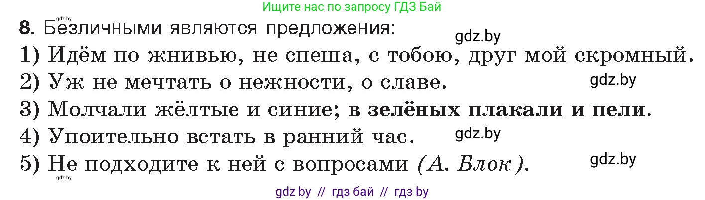 Русский язык, 11 класс Учебник, авторы: Долбик Елена Евгеньевна, Литвинко Франя Михайловна, Мурина Лариса Александровна, Шиманович Т В, Таяновская И В, Орловская О Я, издательство Национальный институт образования, Минск, 2021, страница 252, номер 8, Условие