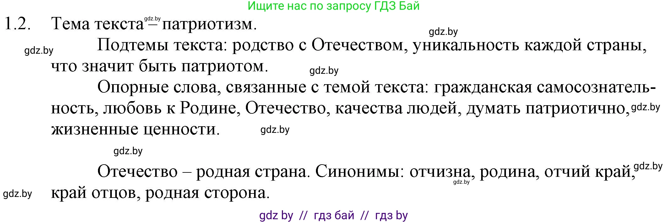 Русский язык, 11 класс Учебник, авторы: Долбик Елена Евгеньевна, Литвинко Франя Михайловна, Мурина Лариса Александровна, Шиманович Т В, Таяновская И В, Орловская О Я, издательство Национальный институт образования, Минск, 2021, страница 4, номер 1.2, Решение