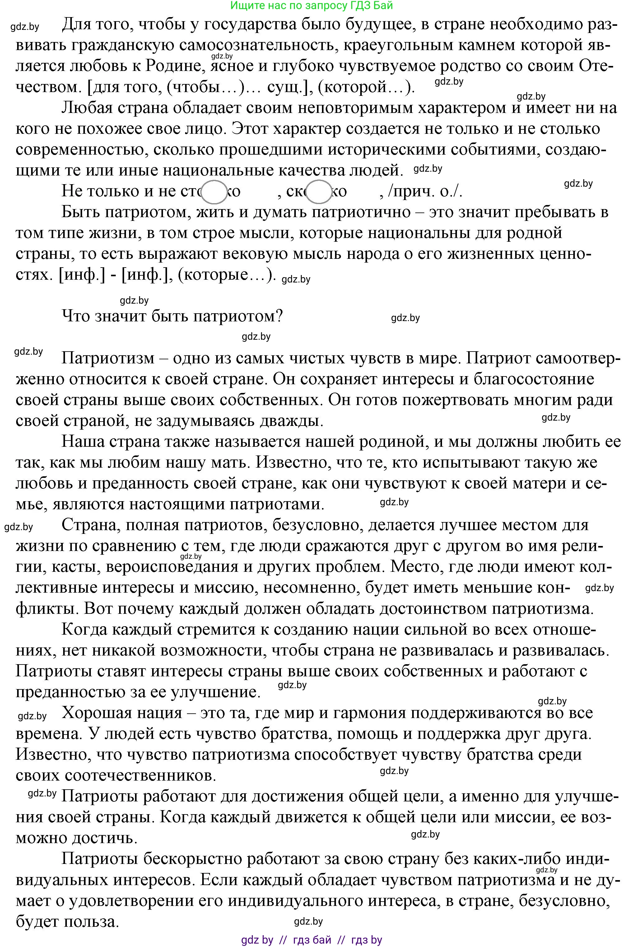 Русский язык, 11 класс Учебник, авторы: Долбик Елена Евгеньевна, Литвинко Франя Михайловна, Мурина Лариса Александровна, Шиманович Т В, Таяновская И В, Орловская О Я, издательство Национальный институт образования, Минск, 2021, страница 4, номер 1.2, Решение (продолжение 2)