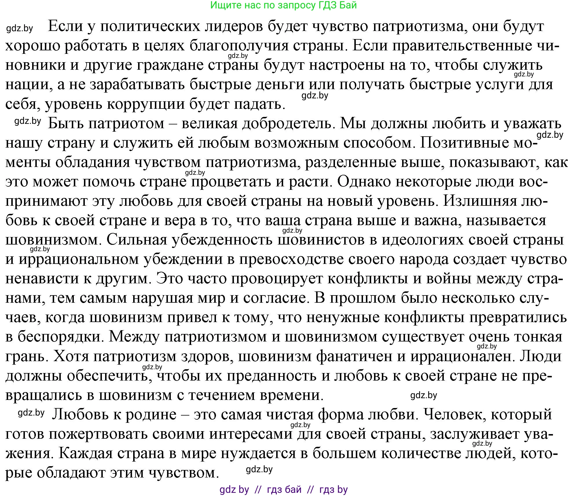 Русский язык, 11 класс Учебник, авторы: Долбик Елена Евгеньевна, Литвинко Франя Михайловна, Мурина Лариса Александровна, Шиманович Т В, Таяновская И В, Орловская О Я, издательство Национальный институт образования, Минск, 2021, страница 4, номер 1.2, Решение (продолжение 3)