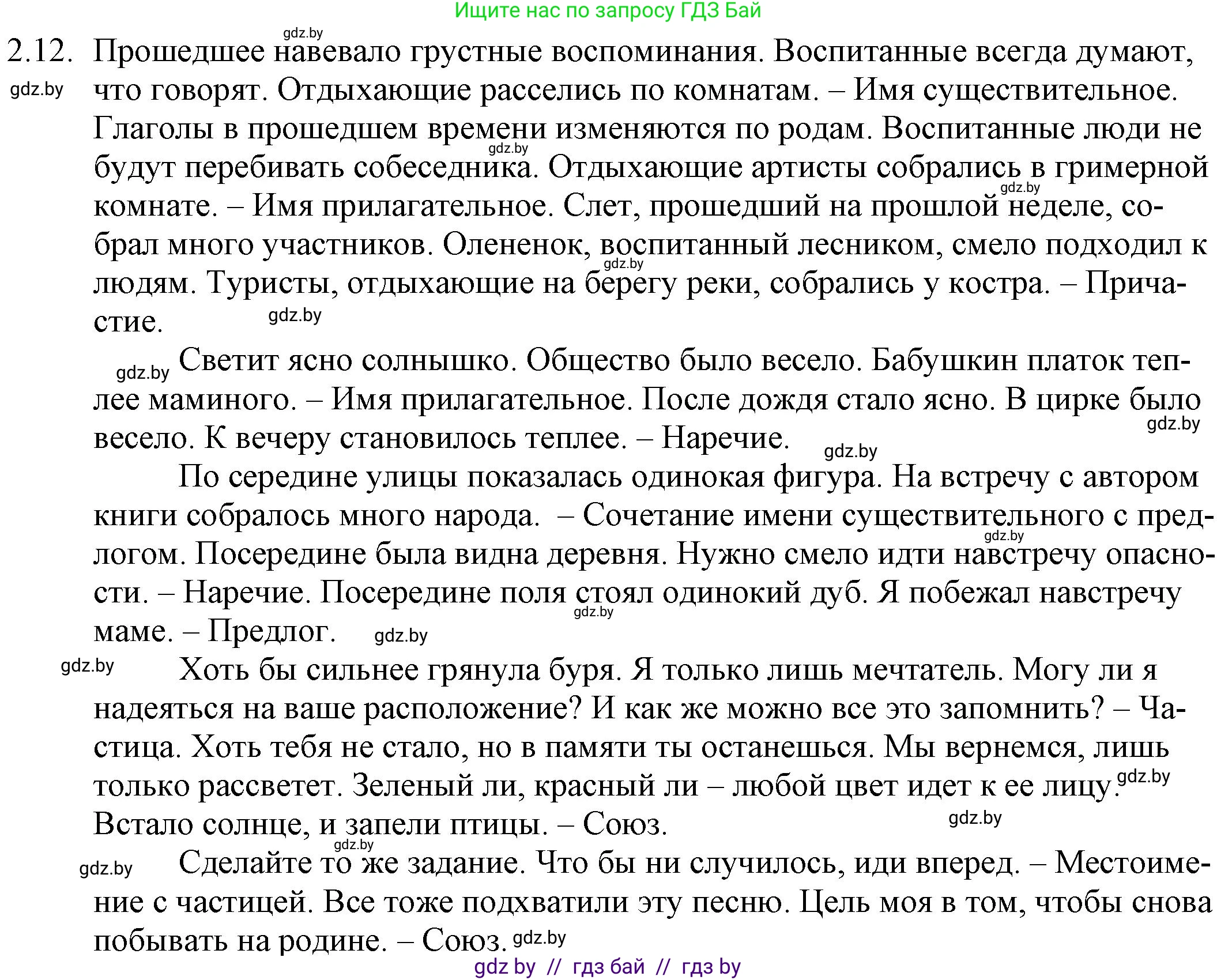 Русский язык, 11 класс Учебник, авторы: Долбик Елена Евгеньевна, Литвинко Франя Михайловна, Мурина Лариса Александровна, Шиманович Т В, Таяновская И В, Орловская О Я, издательство Национальный институт образования, Минск, 2021, страница 11, номер 2.12, Решение