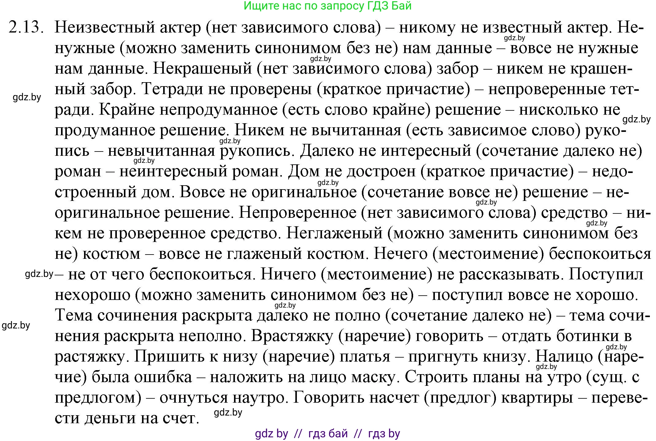 Русский язык, 11 класс Учебник, авторы: Долбик Елена Евгеньевна, Литвинко Франя Михайловна, Мурина Лариса Александровна, Шиманович Т В, Таяновская И В, Орловская О Я, издательство Национальный институт образования, Минск, 2021, страница 11, номер 2.13, Решение