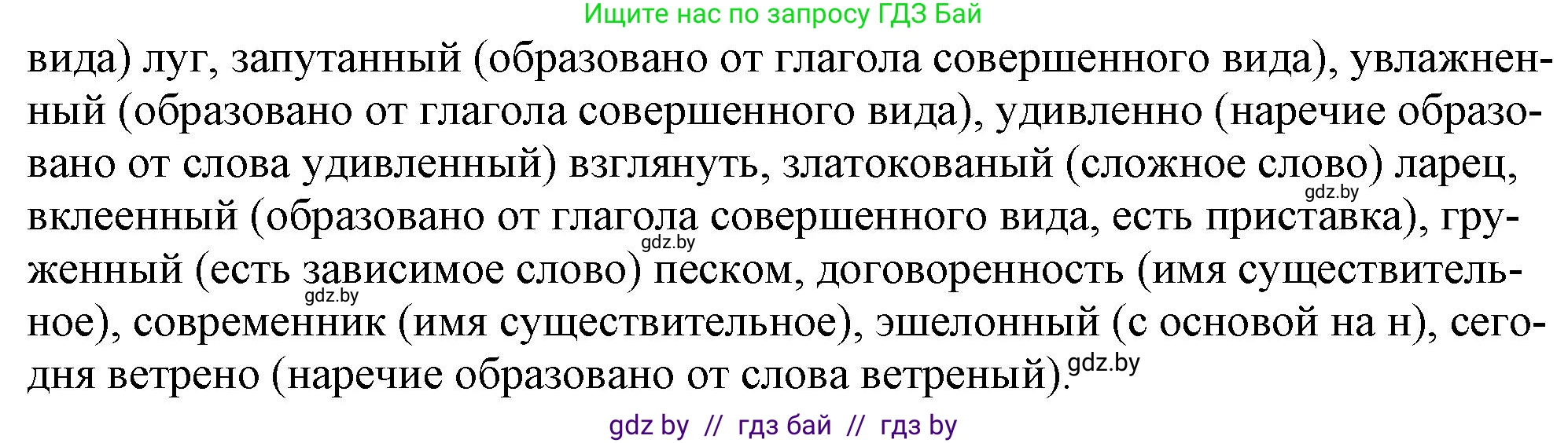 Русский язык, 11 класс Учебник, авторы: Долбик Елена Евгеньевна, Литвинко Франя Михайловна, Мурина Лариса Александровна, Шиманович Т В, Таяновская И В, Орловская О Я, издательство Национальный институт образования, Минск, 2021, страница 12, номер 2.17, Решение (продолжение 2)