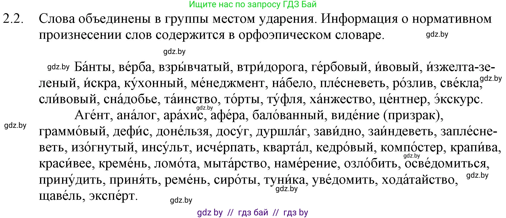 Русский язык, 11 класс Учебник, авторы: Долбик Елена Евгеньевна, Литвинко Франя Михайловна, Мурина Лариса Александровна, Шиманович Т В, Таяновская И В, Орловская О Я, издательство Национальный институт образования, Минск, 2021, страница 7, номер 2.2, Решение