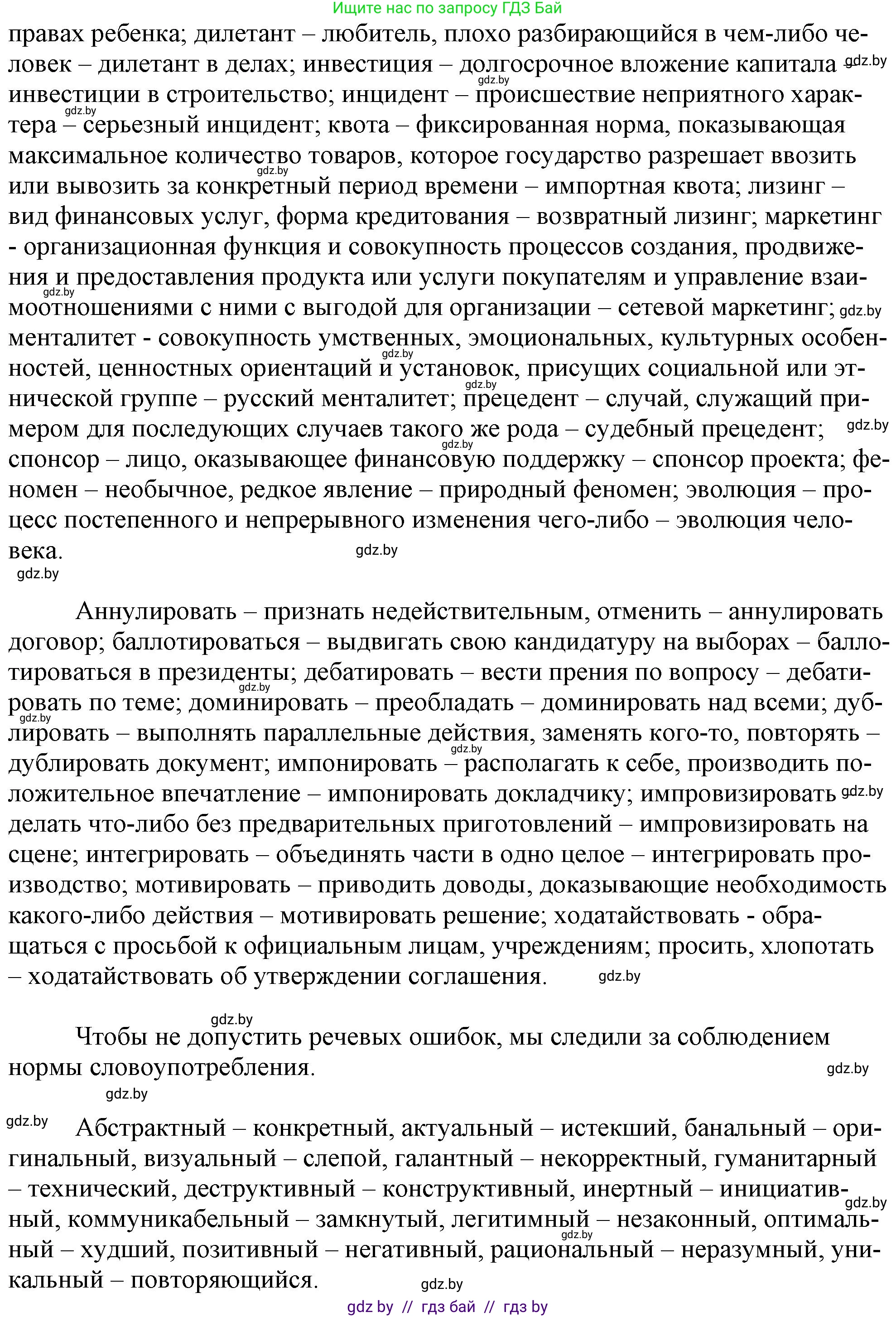 Русский язык, 11 класс Учебник, авторы: Долбик Елена Евгеньевна, Литвинко Франя Михайловна, Мурина Лариса Александровна, Шиманович Т В, Таяновская И В, Орловская О Я, издательство Национальный институт образования, Минск, 2021, страница 8, номер 2.4, Решение (продолжение 2)