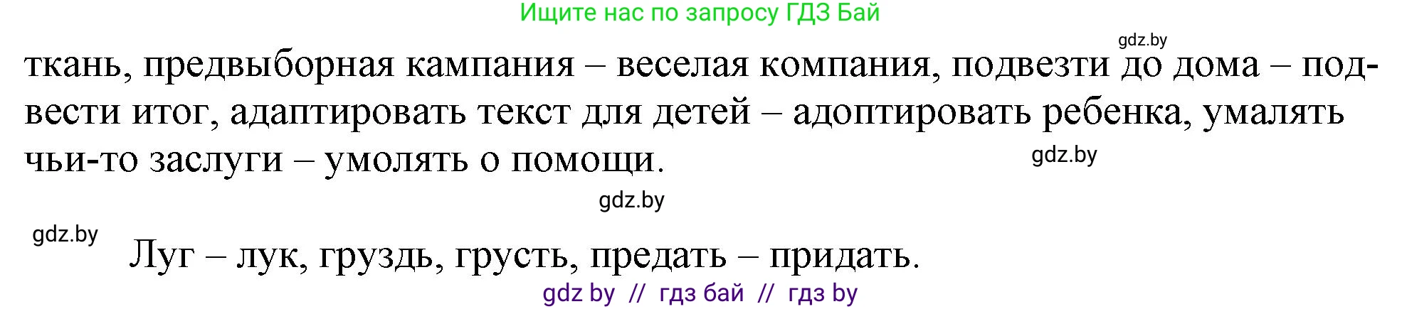 Русский язык, 11 класс Учебник, авторы: Долбик Елена Евгеньевна, Литвинко Франя Михайловна, Мурина Лариса Александровна, Шиманович Т В, Таяновская И В, Орловская О Я, издательство Национальный институт образования, Минск, 2021, страница 9, номер 2.5, Решение (продолжение 2)