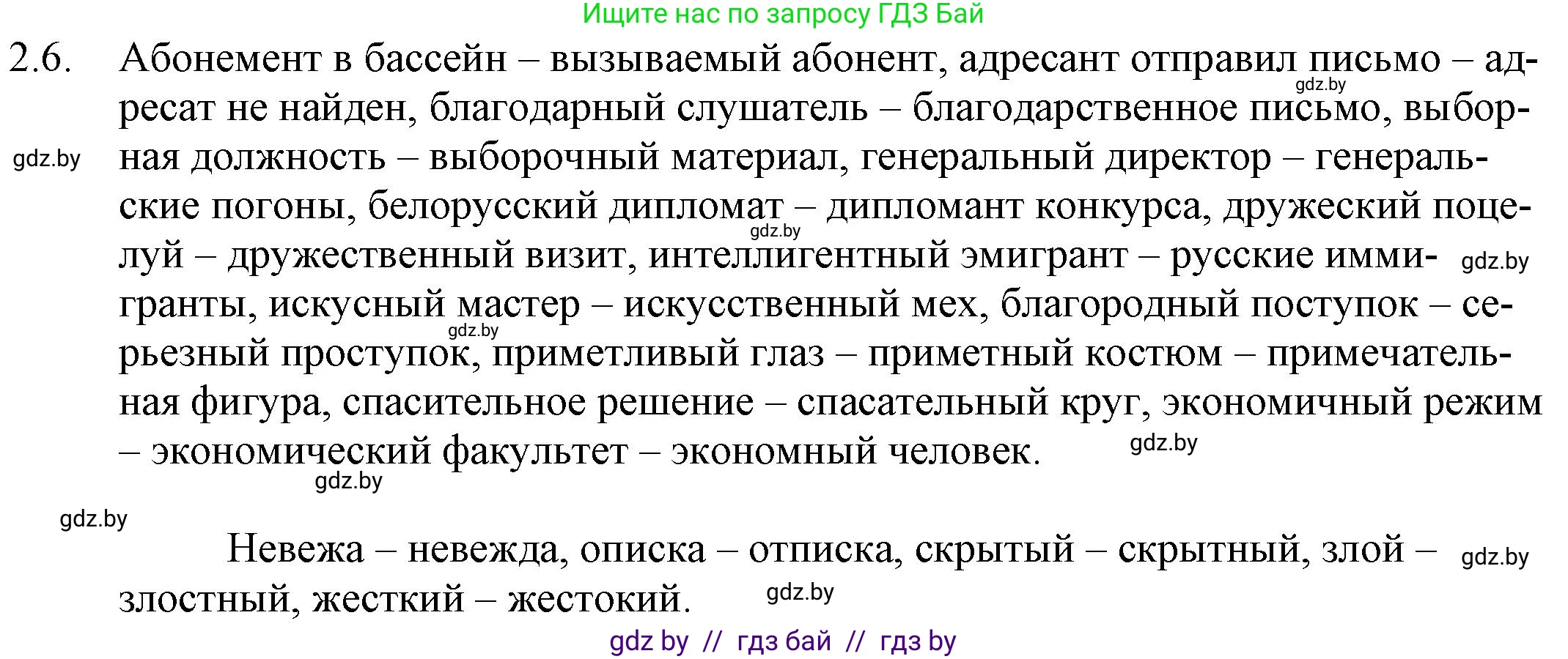 Русский язык, 11 класс Учебник, авторы: Долбик Елена Евгеньевна, Литвинко Франя Михайловна, Мурина Лариса Александровна, Шиманович Т В, Таяновская И В, Орловская О Я, издательство Национальный институт образования, Минск, 2021, страница 9, номер 2.6, Решение