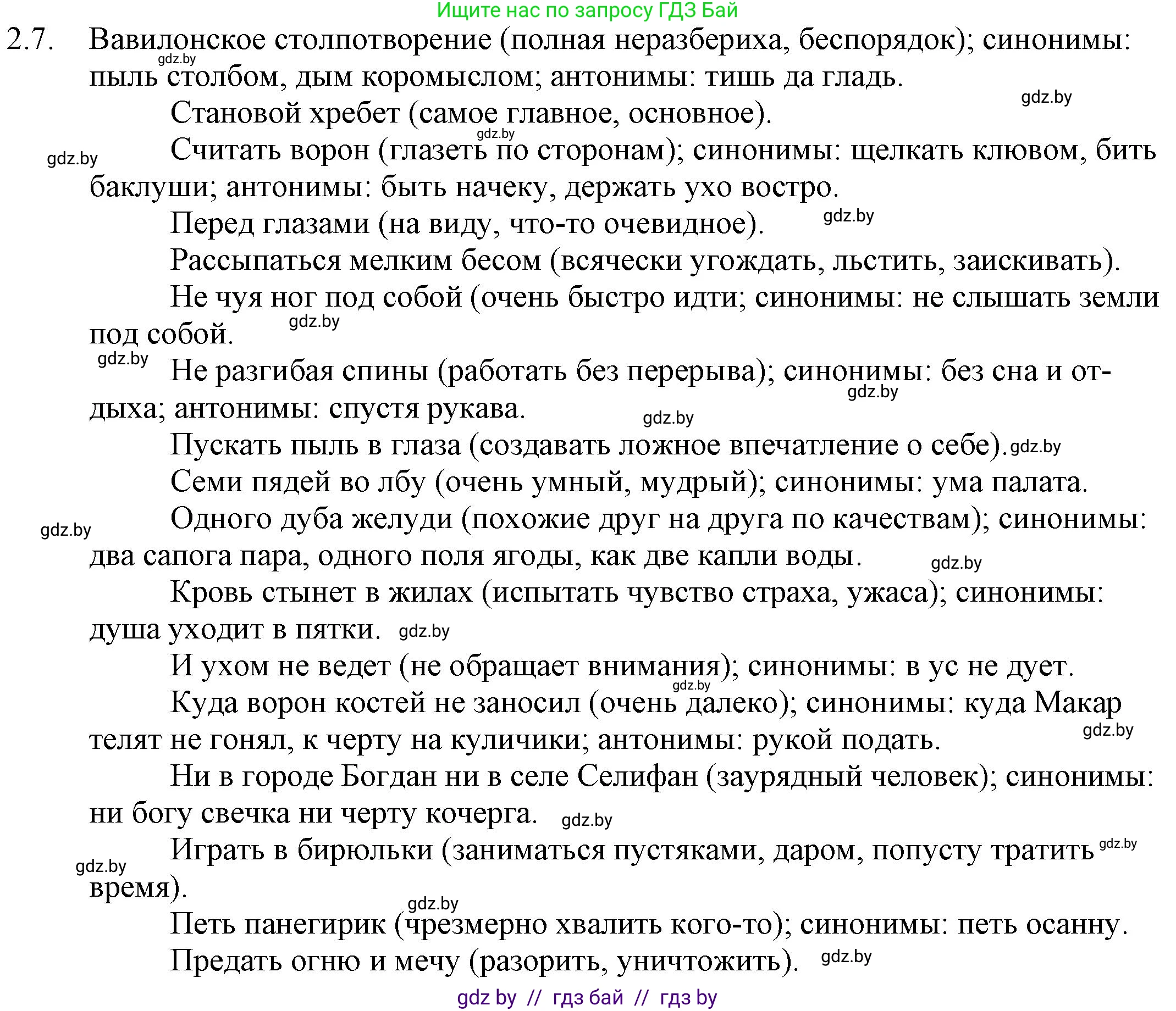 Русский язык, 11 класс Учебник, авторы: Долбик Елена Евгеньевна, Литвинко Франя Михайловна, Мурина Лариса Александровна, Шиманович Т В, Таяновская И В, Орловская О Я, издательство Национальный институт образования, Минск, 2021, страница 9, номер 2.7, Решение