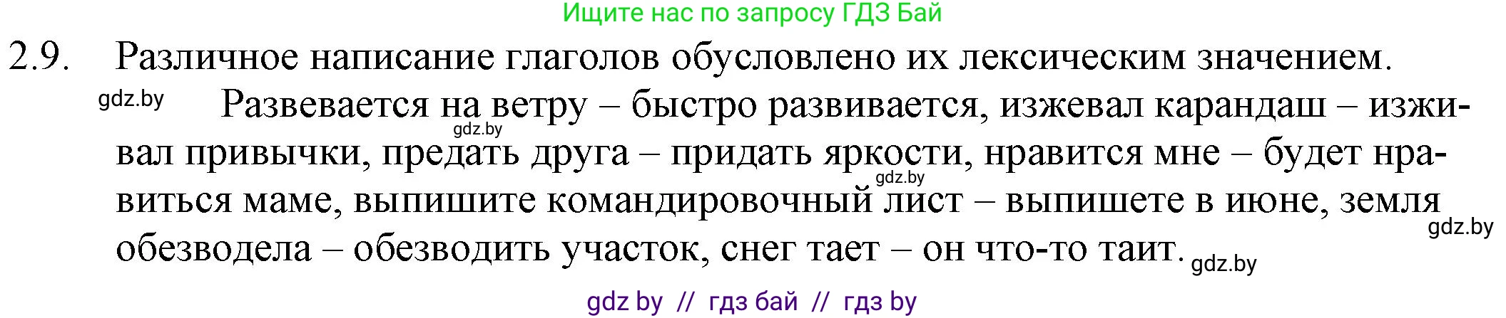 Русский язык, 11 класс Учебник, авторы: Долбик Елена Евгеньевна, Литвинко Франя Михайловна, Мурина Лариса Александровна, Шиманович Т В, Таяновская И В, Орловская О Я, издательство Национальный институт образования, Минск, 2021, страница 10, номер 2.9, Решение