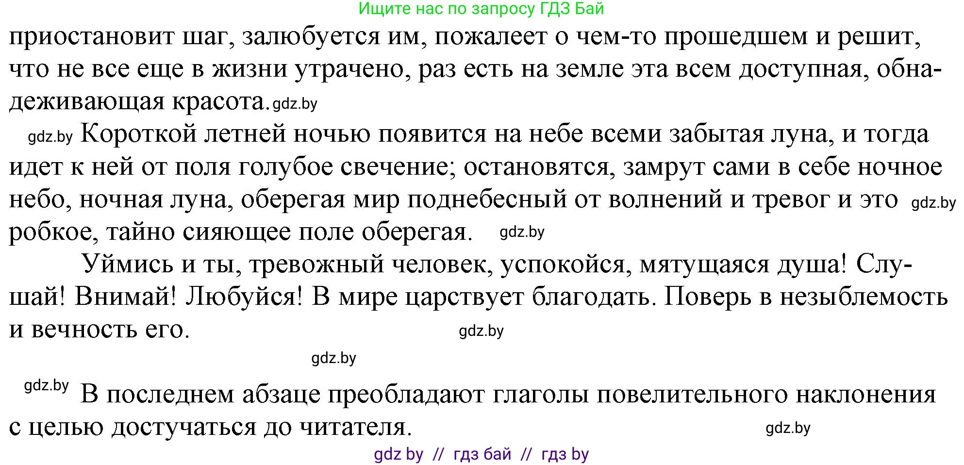 Русский язык, 11 класс Учебник, авторы: Долбик Елена Евгеньевна, Литвинко Франя Михайловна, Мурина Лариса Александровна, Шиманович Т В, Таяновская И В, Орловская О Я, издательство Национальный институт образования, Минск, 2021, страница 18, номер 3.7, Решение (продолжение 2)