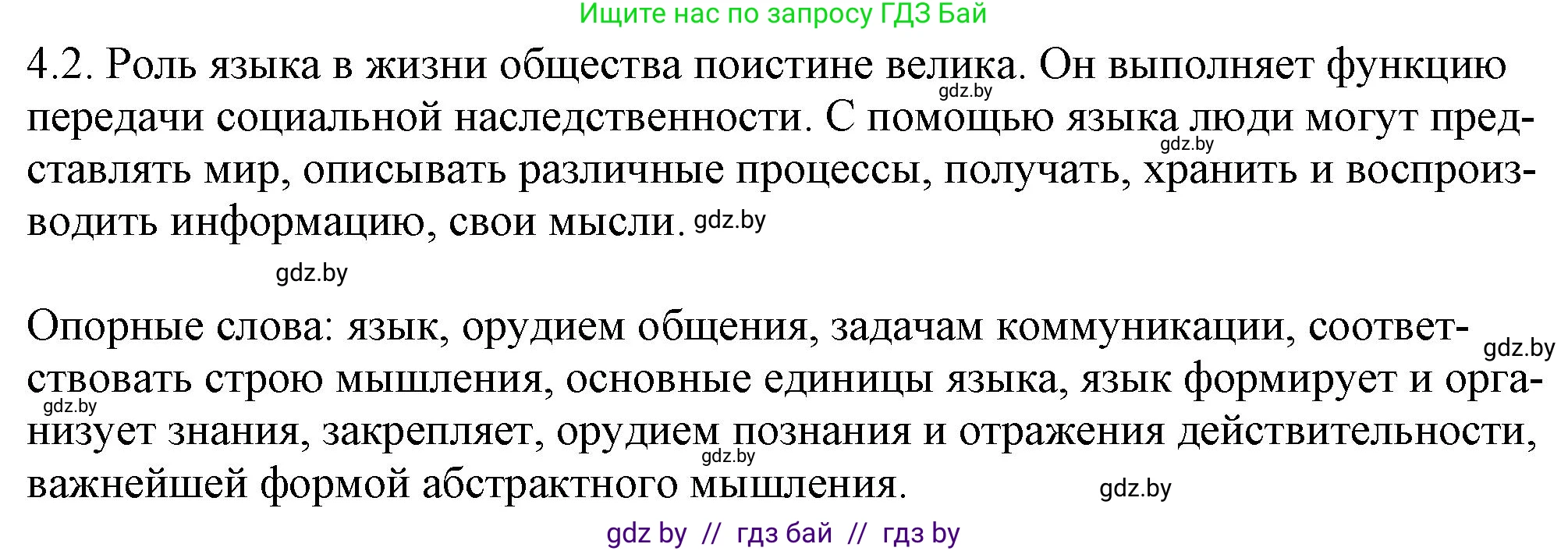 Русский язык, 11 класс Учебник, авторы: Долбик Елена Евгеньевна, Литвинко Франя Михайловна, Мурина Лариса Александровна, Шиманович Т В, Таяновская И В, Орловская О Я, издательство Национальный институт образования, Минск, 2021, страница 21, номер 4.2, Решение