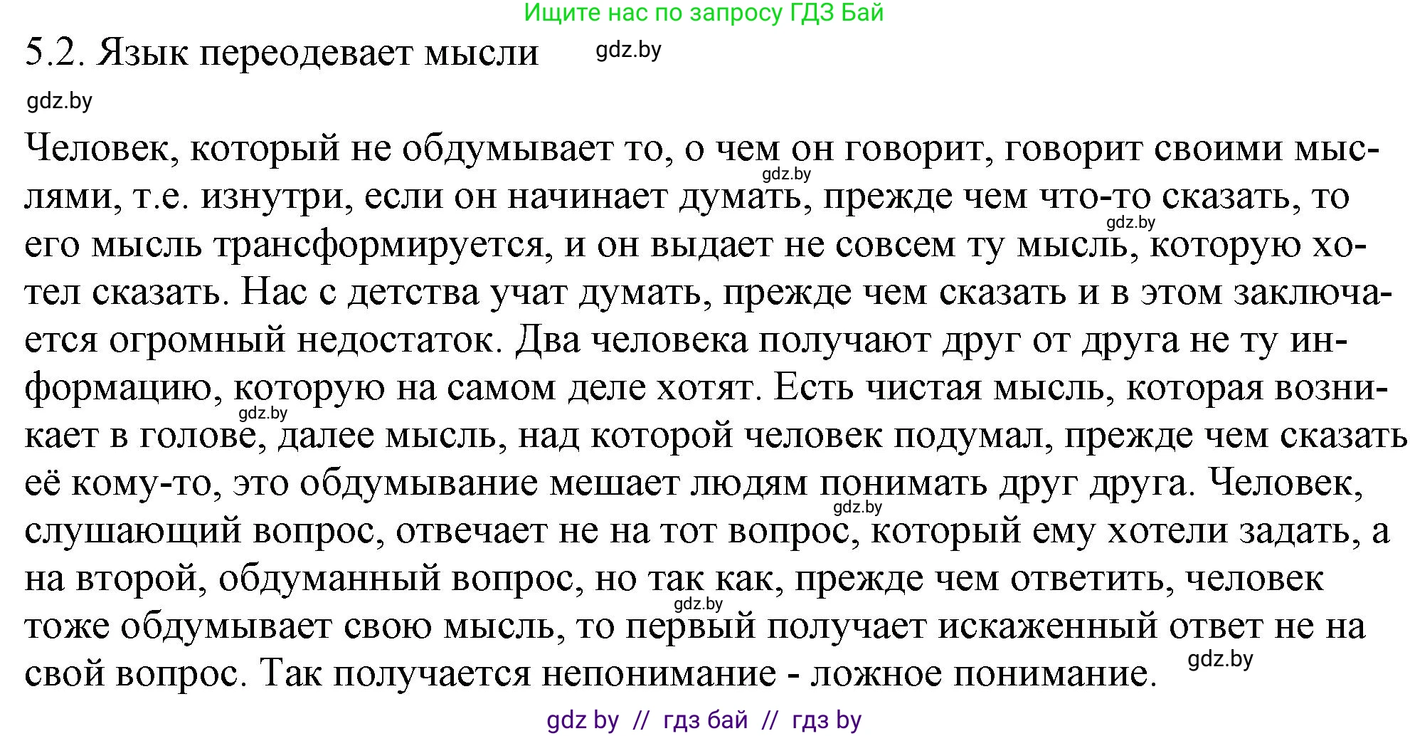 Русский язык, 11 класс Учебник, авторы: Долбик Елена Евгеньевна, Литвинко Франя Михайловна, Мурина Лариса Александровна, Шиманович Т В, Таяновская И В, Орловская О Я, издательство Национальный институт образования, Минск, 2021, страница 27, номер 5.2, Решение