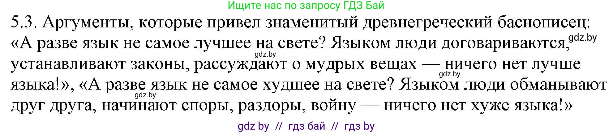 Русский язык, 11 класс Учебник, авторы: Долбик Елена Евгеньевна, Литвинко Франя Михайловна, Мурина Лариса Александровна, Шиманович Т В, Таяновская И В, Орловская О Я, издательство Национальный институт образования, Минск, 2021, страница 27, номер 5.3, Решение